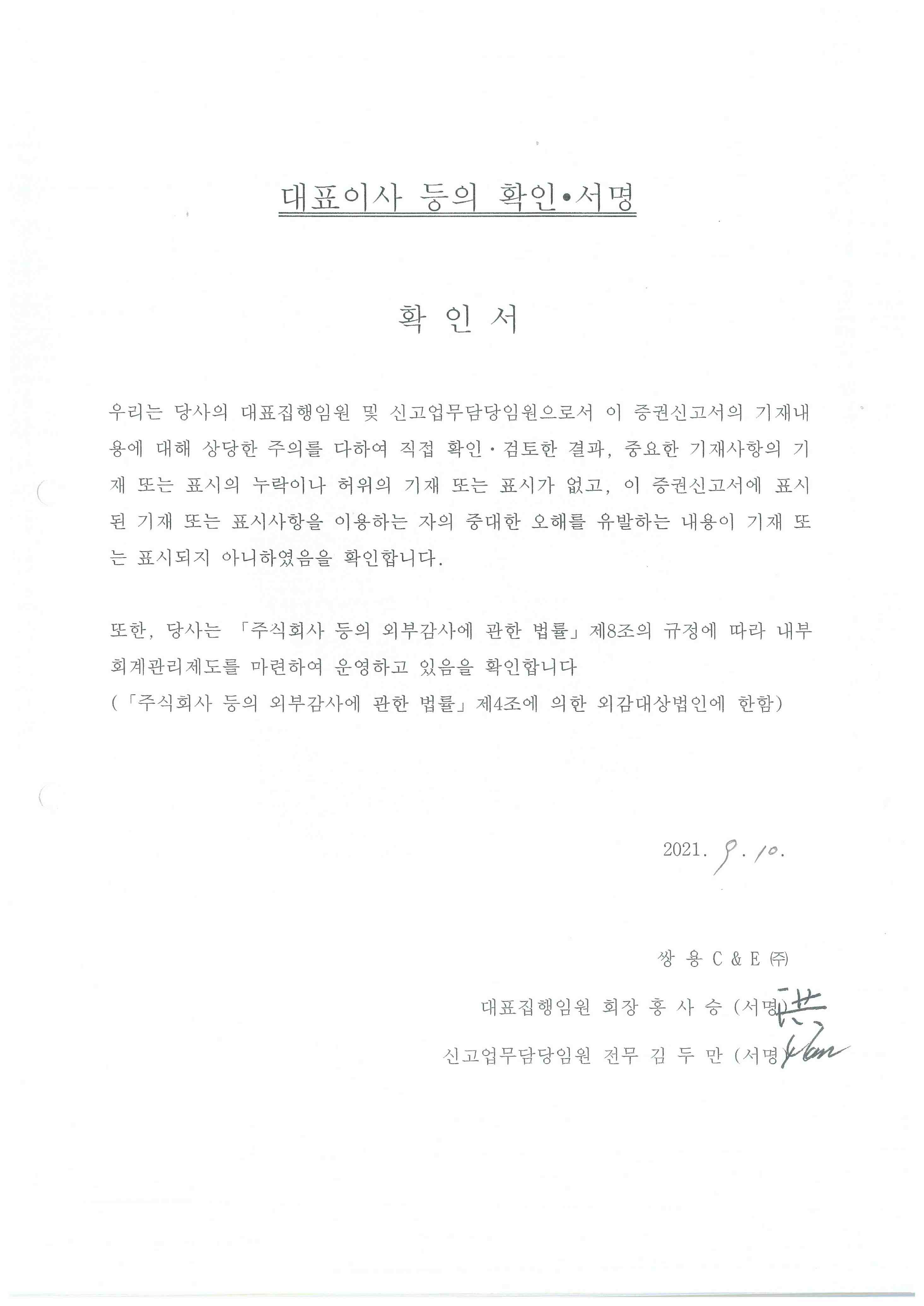 이미지: 정정증권신고서 대표이사등 확인서