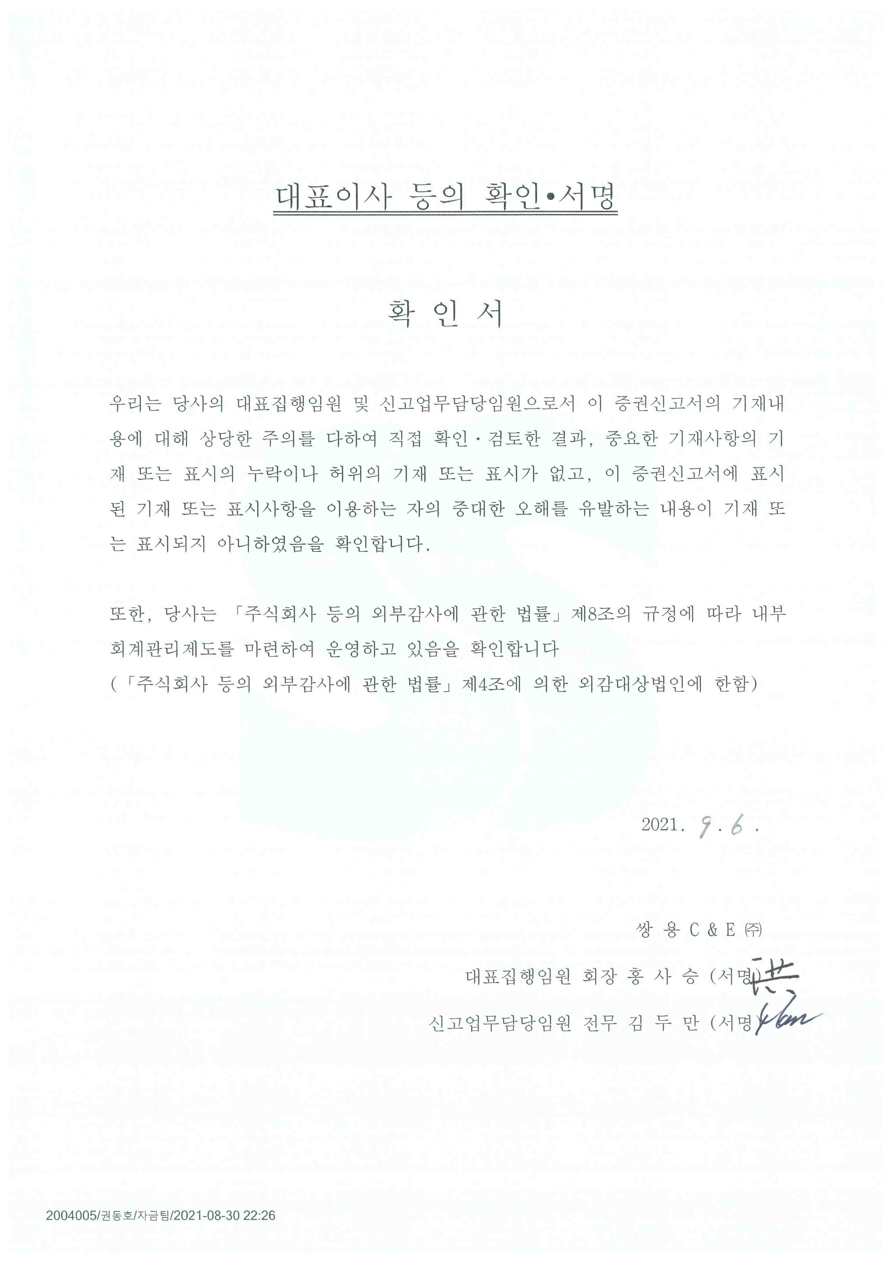 이미지: 증권신고서_대표이사등확인서명