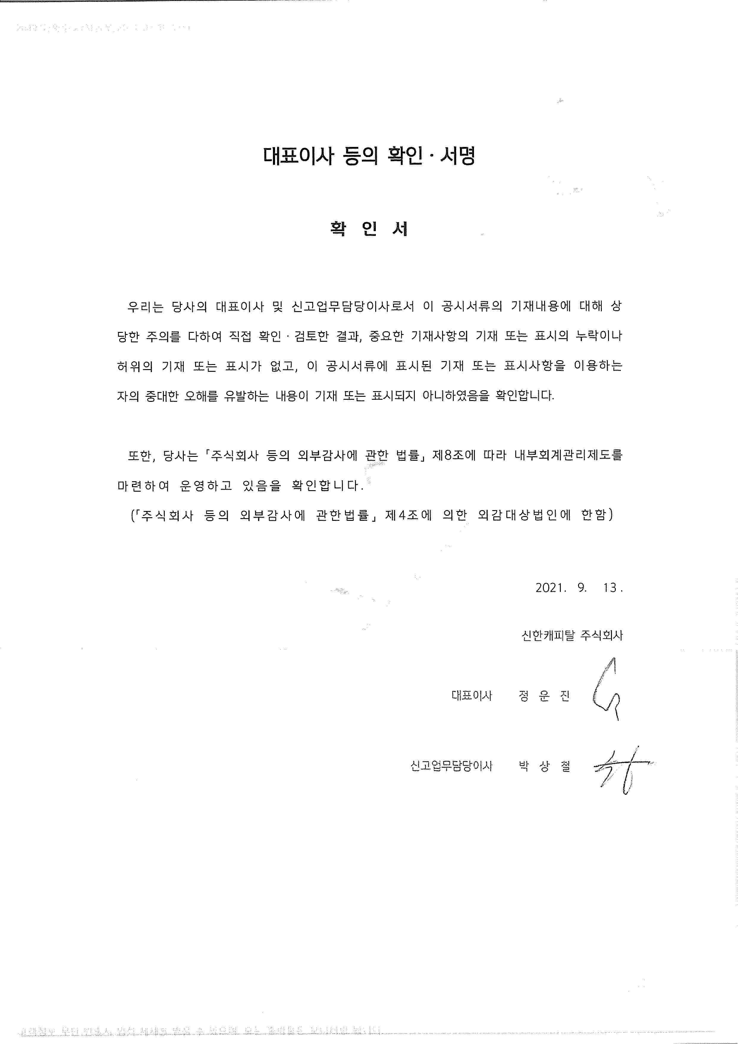 이미지: 대표이사등의 확인서명1