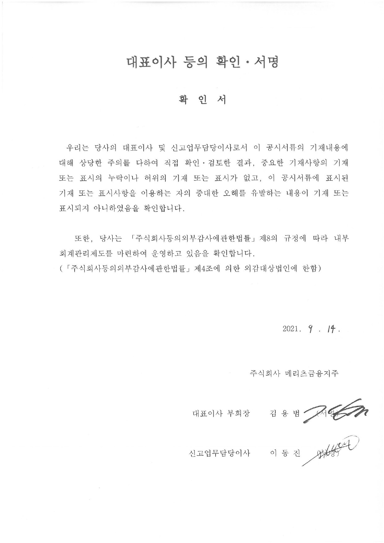 이미지: 210914-대표이사확인서명-1