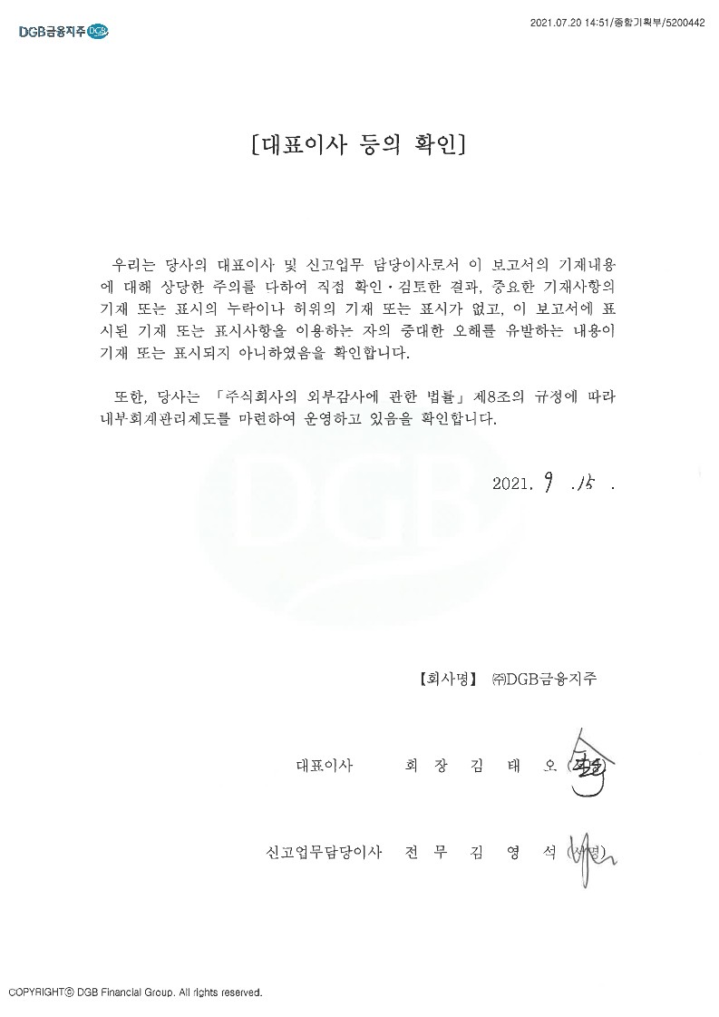 이미지: 투자설명서(대표이사등의 확인서)_1