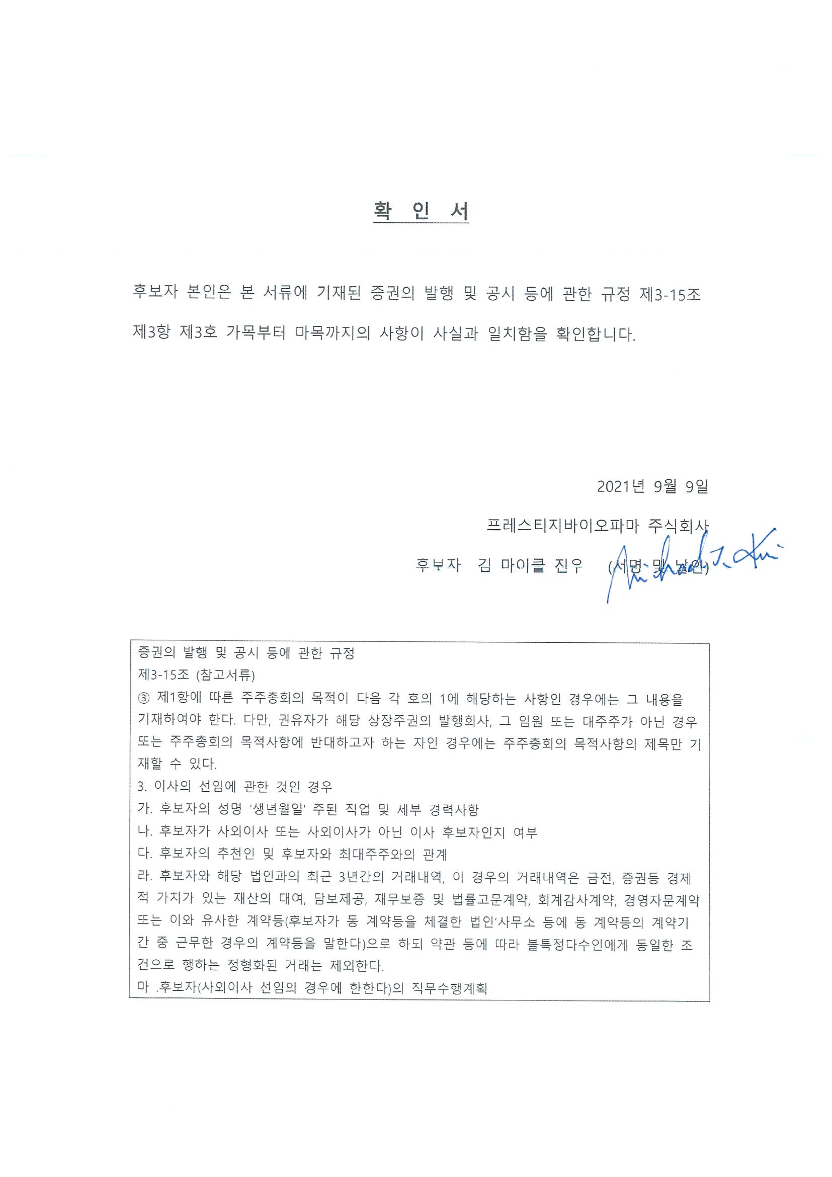 이미지: 확인서_김마이클진우