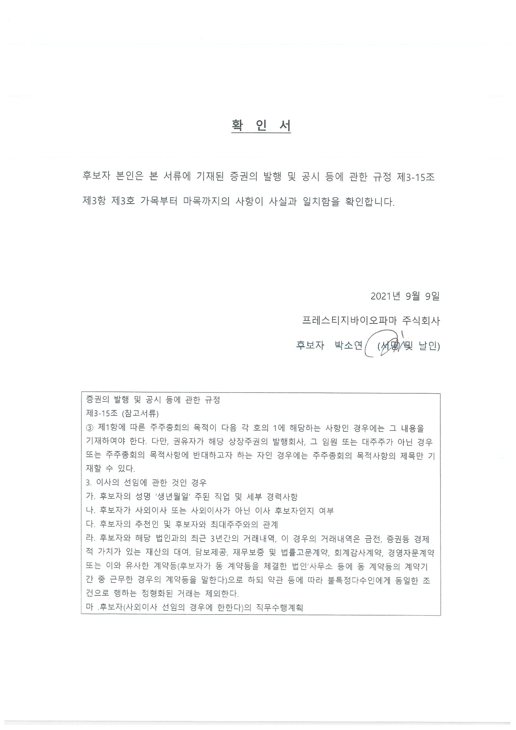 이미지: 확인서_박소연