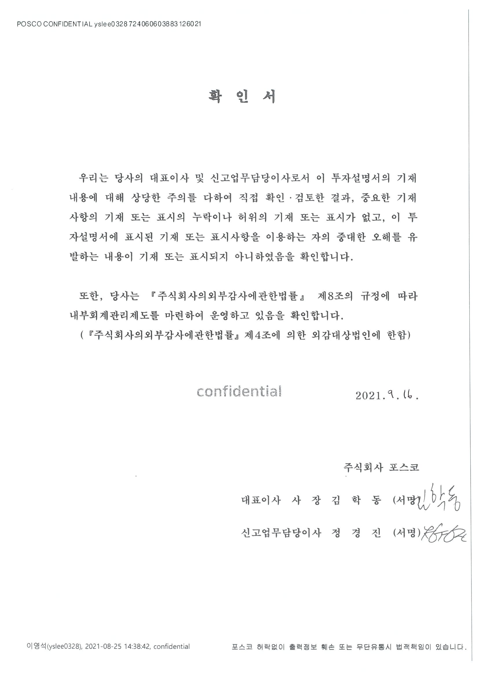 이미지: 대표이사확인서_투자설명서