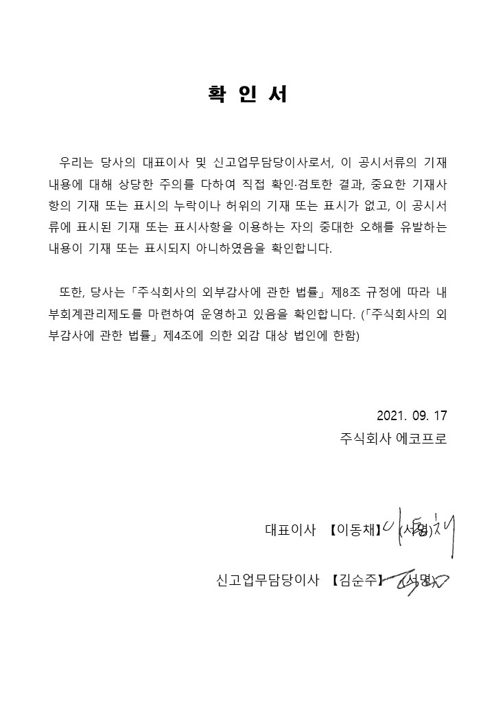 이미지: 대표이사 등의 확인_210917