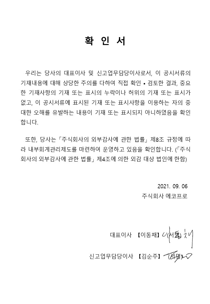 이미지: 대표이사 등의 확인