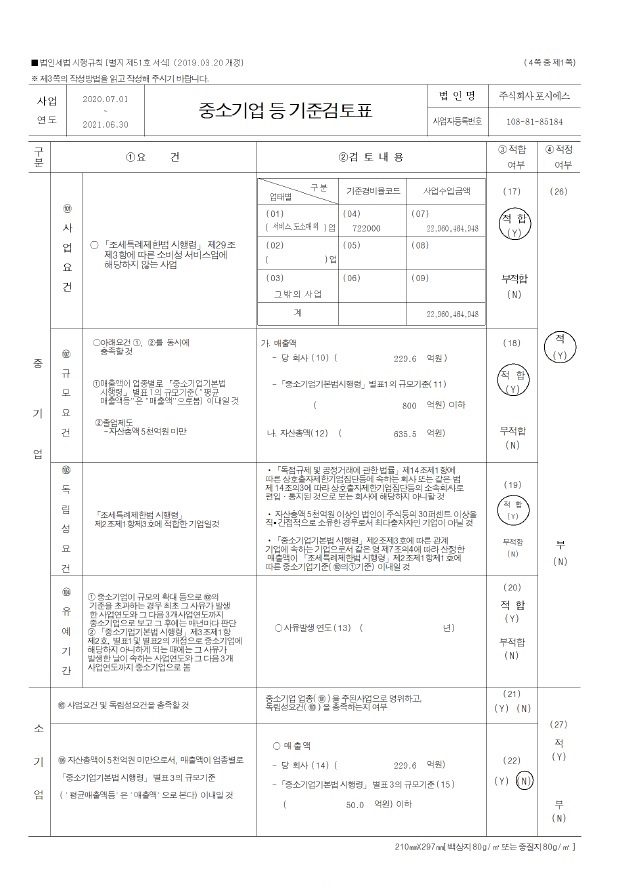 이미지: 중소기업기준검토표(1)