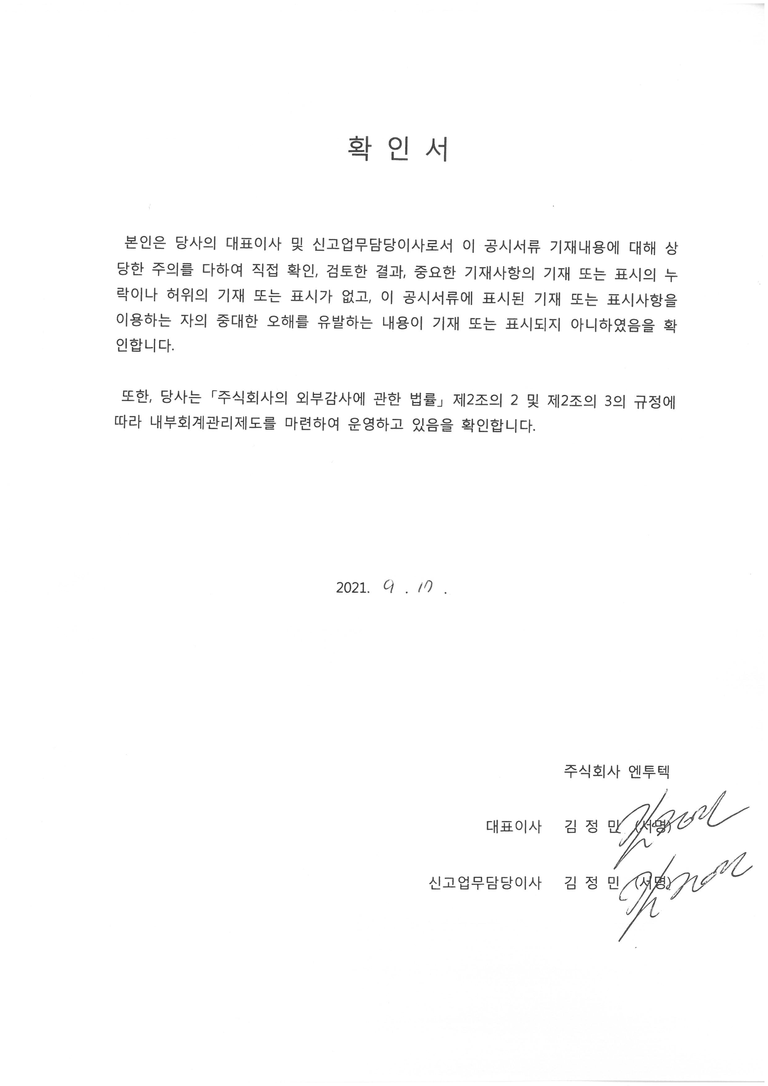 이미지: 대표이사 확인서