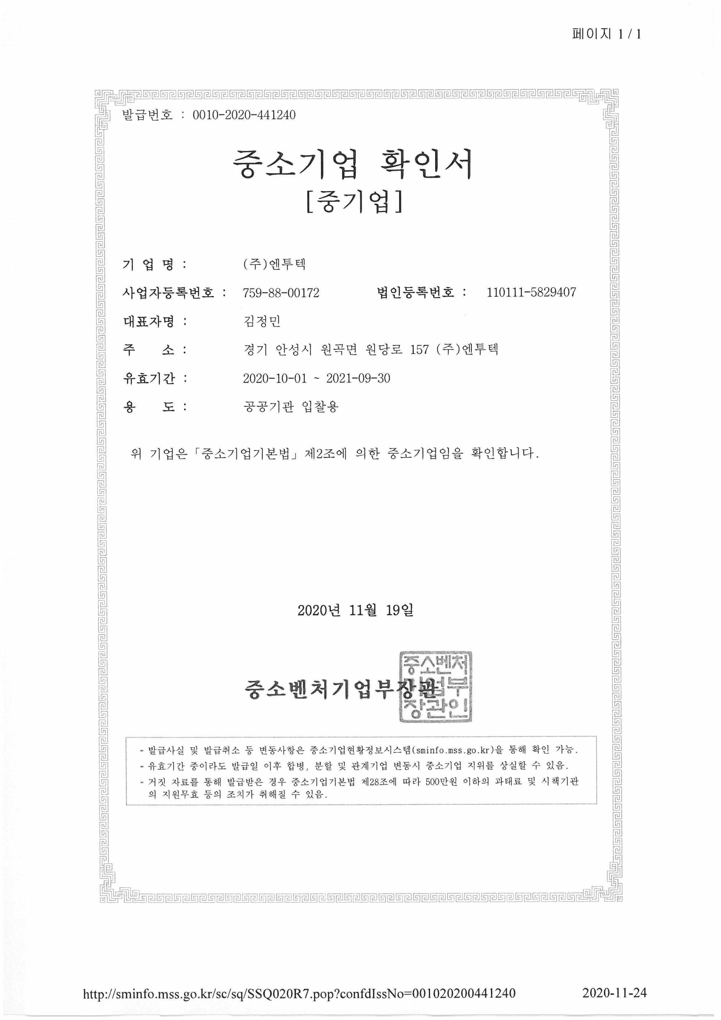 이미지: 중소기업확인서