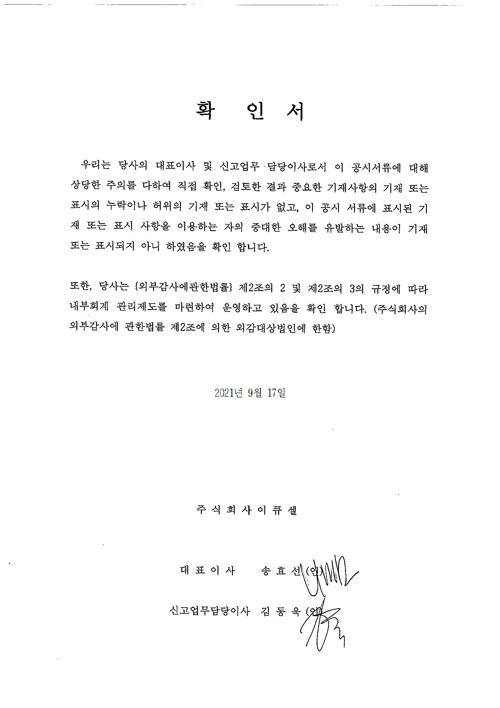 이큐셀] 사업보고서(일반법인)