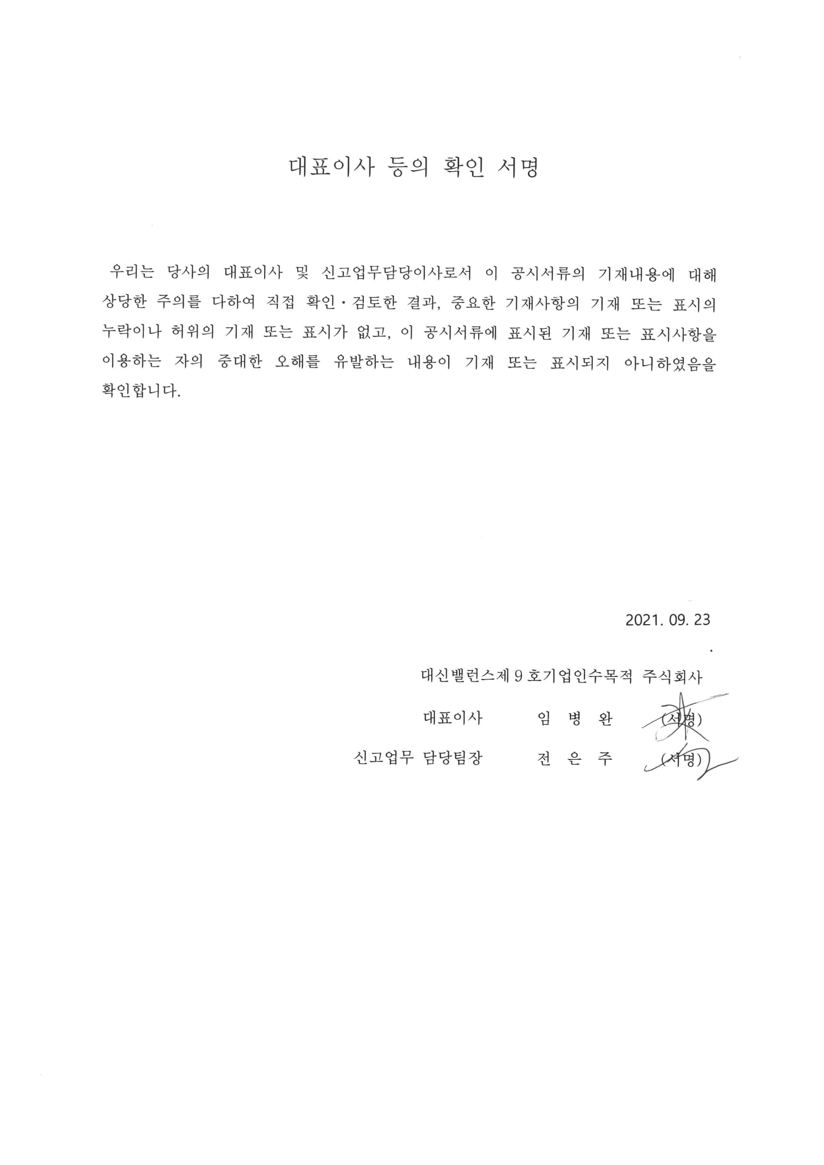 이미지: 대표이사등의 확인서