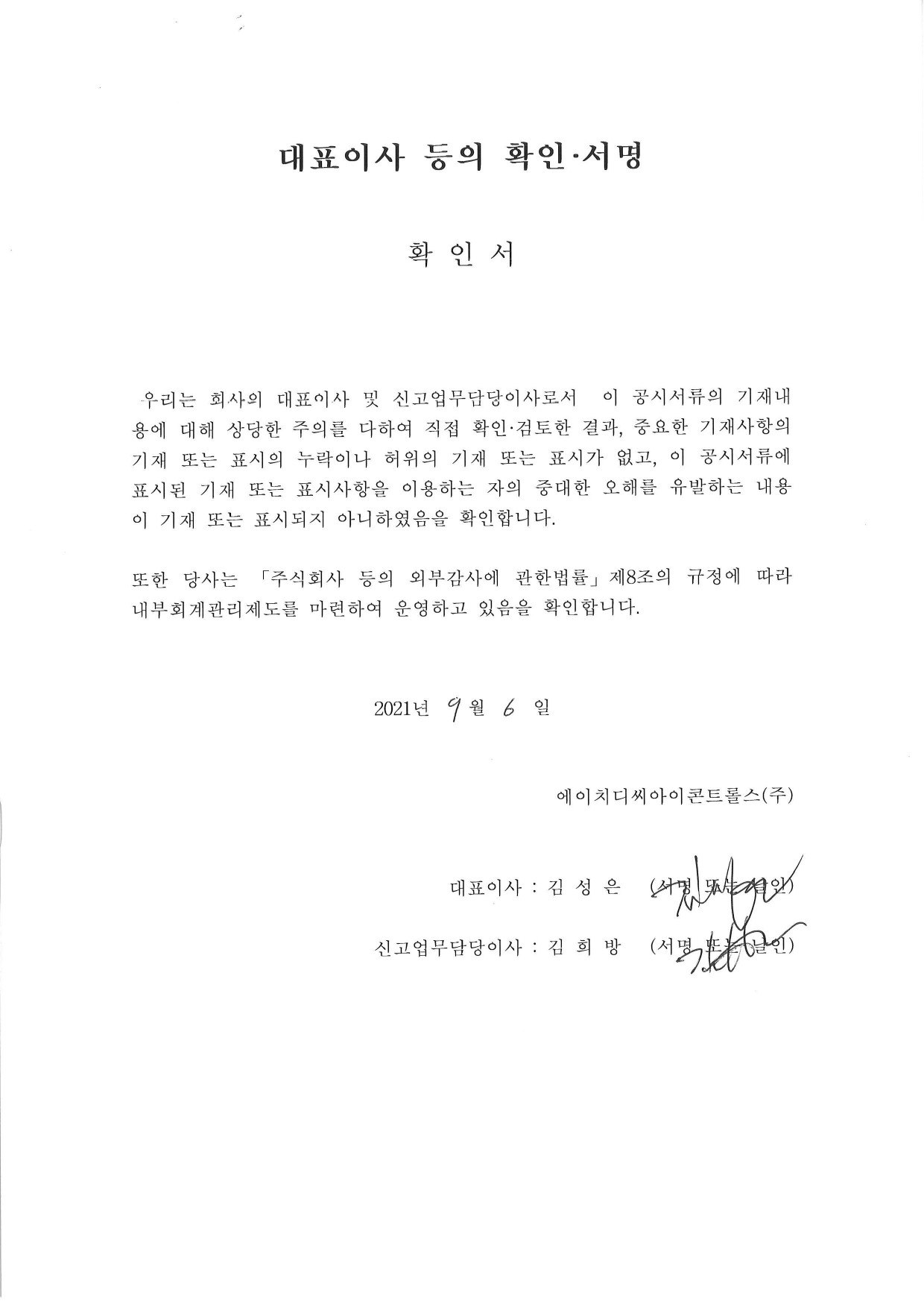 이미지: 대표이사 등 확인 및 서명_20210906-1