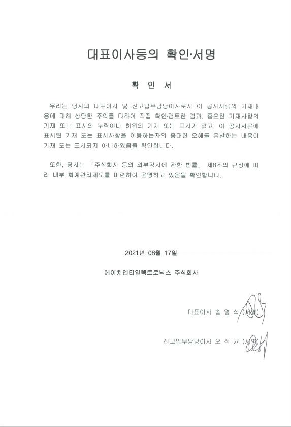 이미지: 20210817_대표이사등의 확인