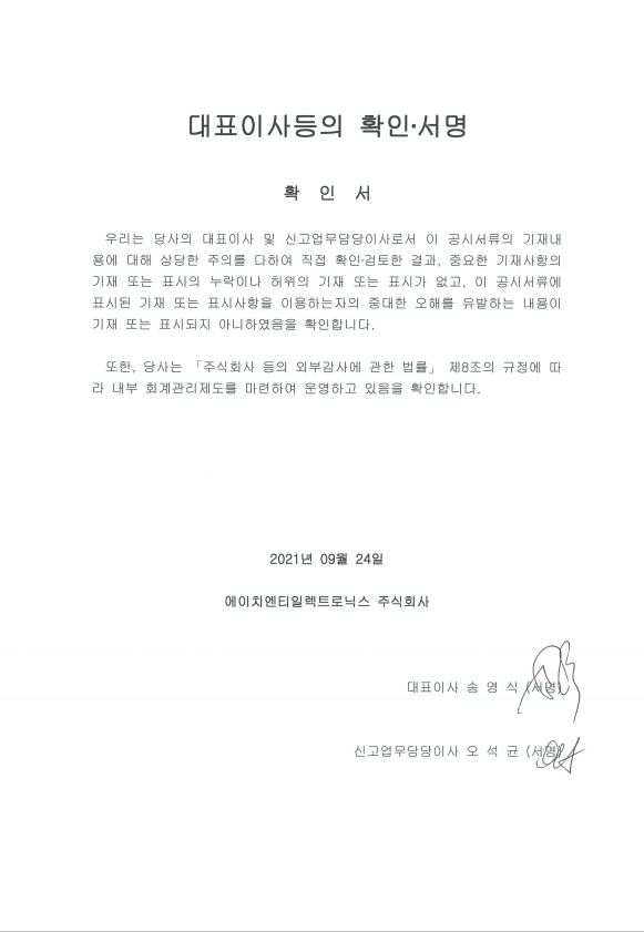 이미지: 20210924_대표이사등의 확인