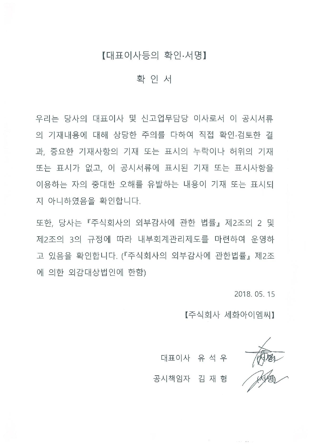 이미지: 대표이사의 확인서(18.05.15)_1