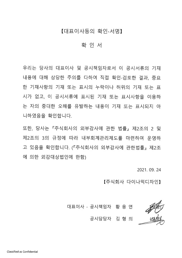 이미지: 대표이사확인서_2021.09.24_1