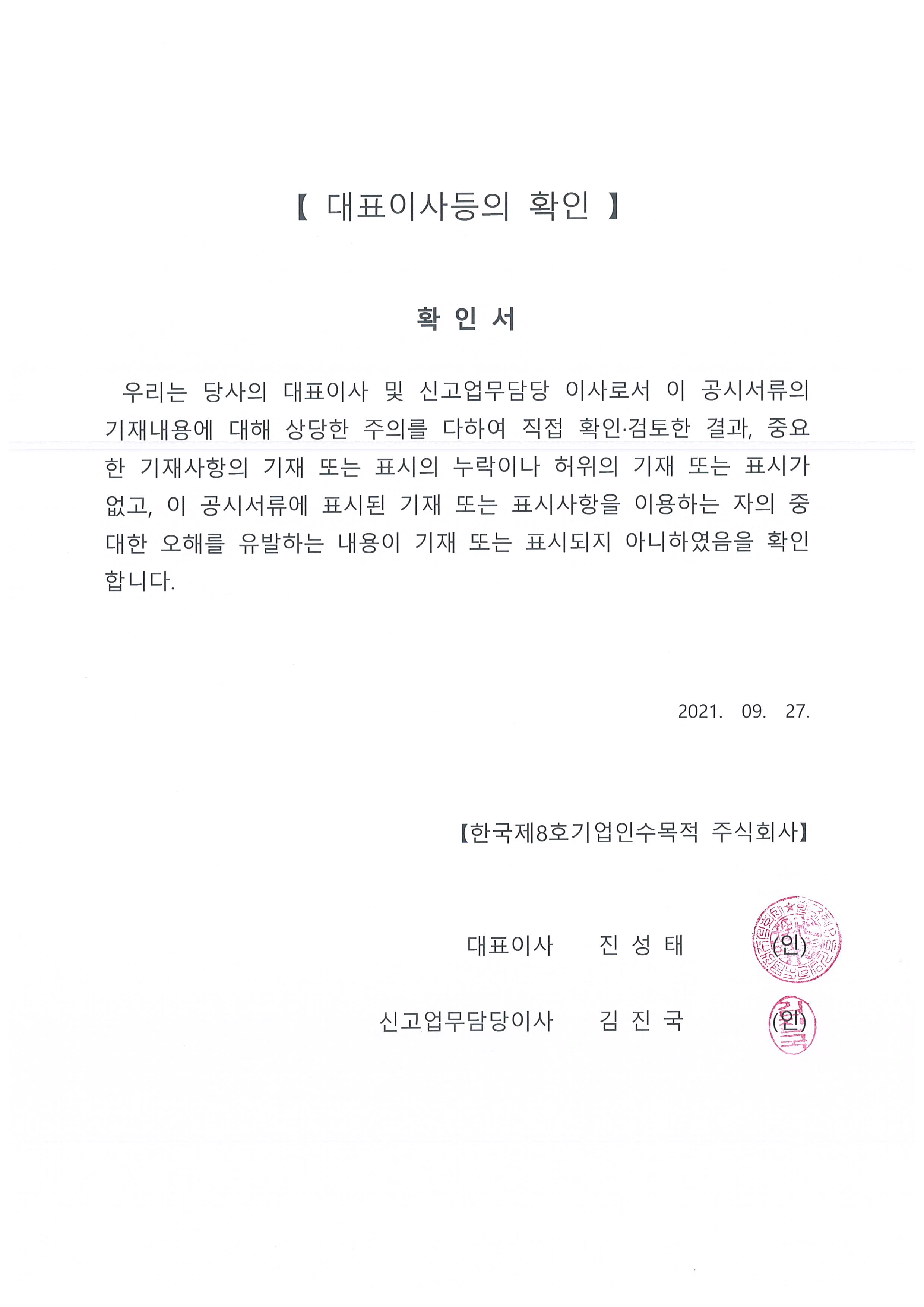 이미지: 대표이사등의 확인_0927