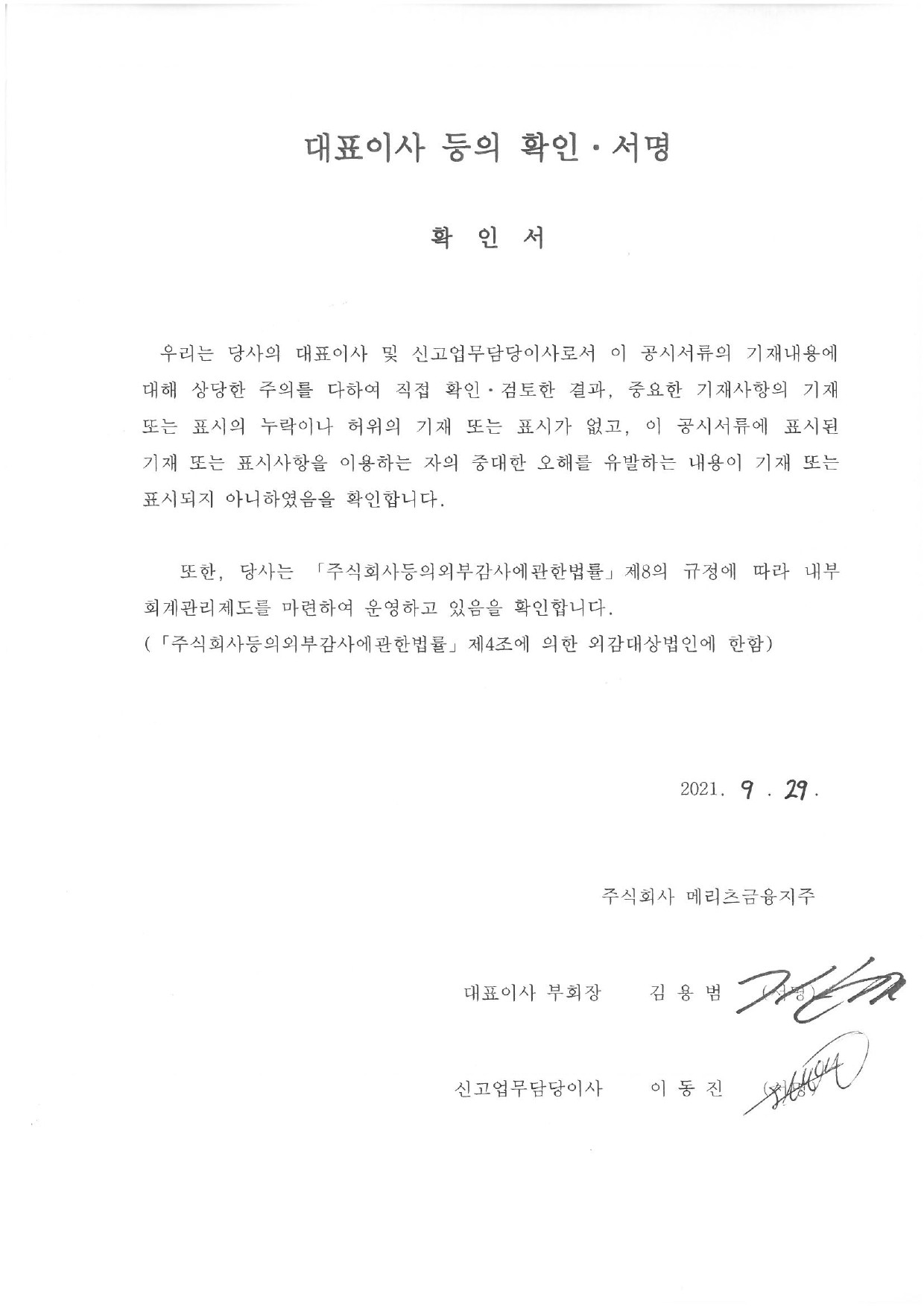 이미지: 210929-대표이사확인서명-1