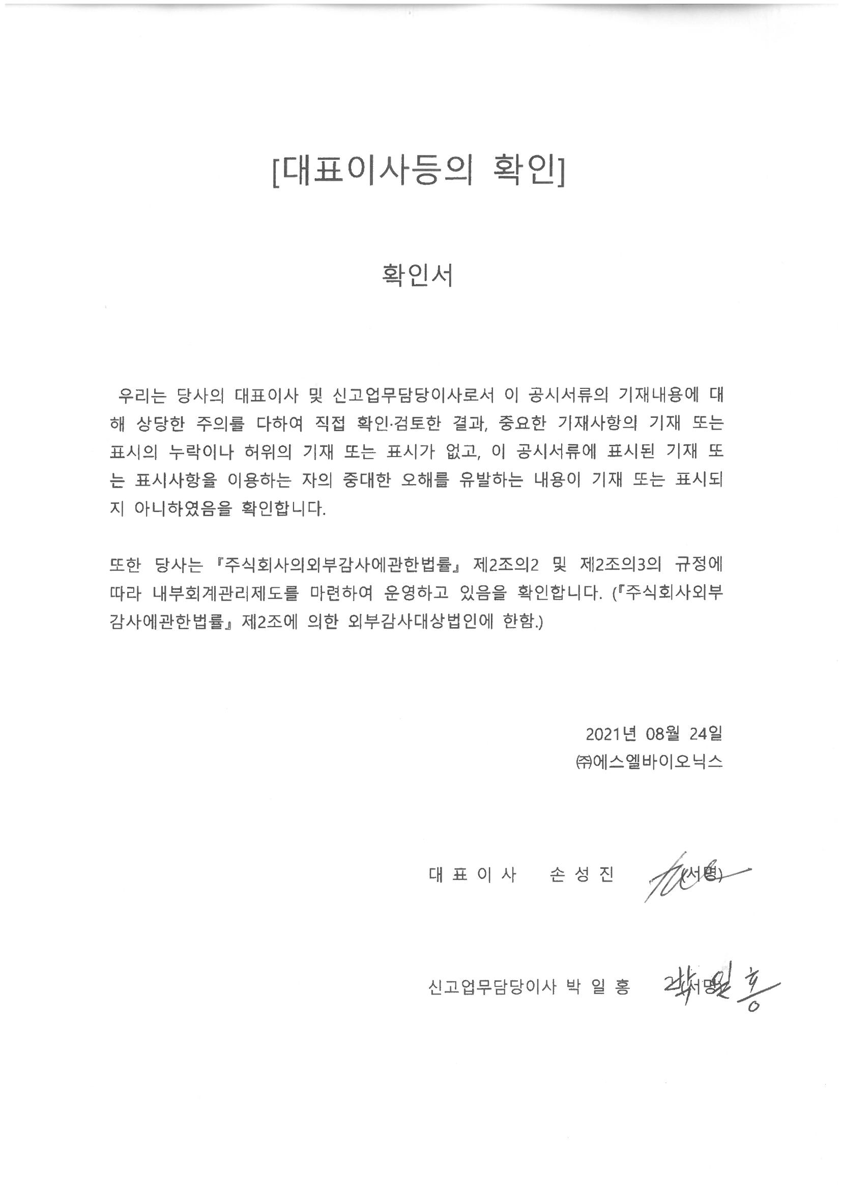 이미지: 20210824 대표이사등의 확인