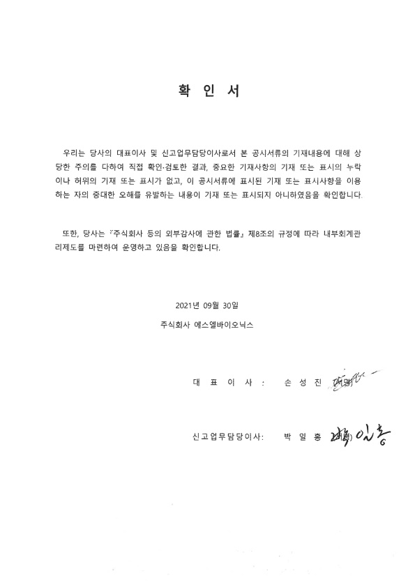 이미지: 20210930 대표이사등의 서명
