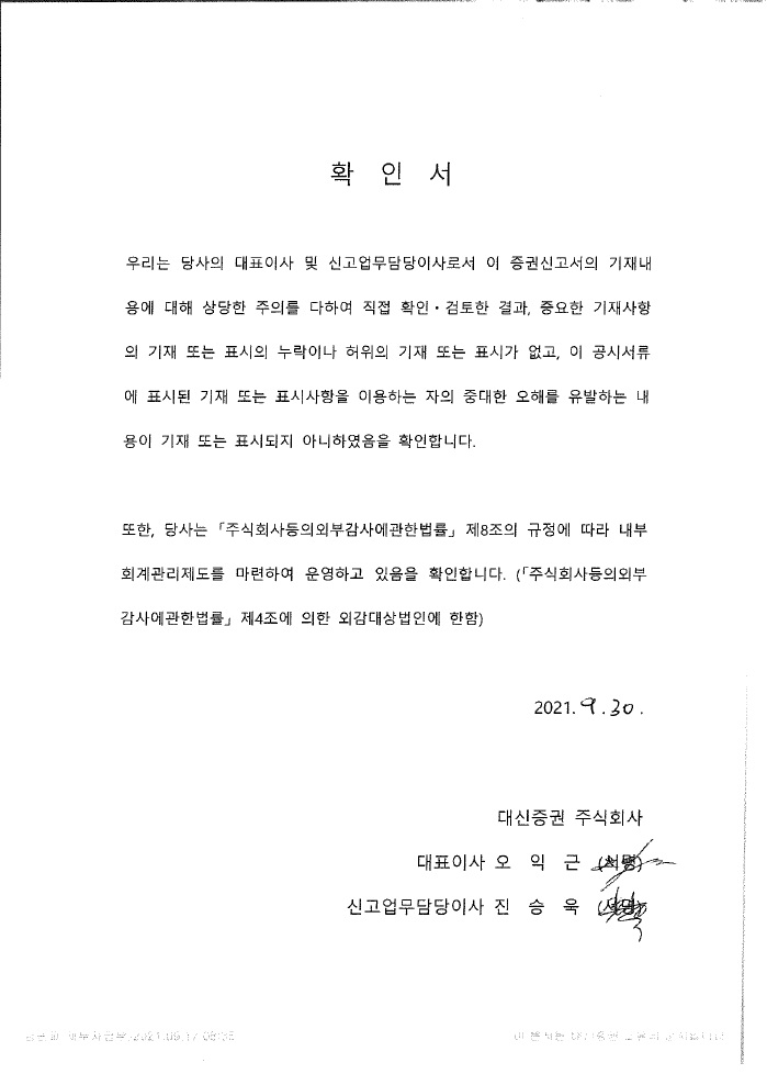 이미지: 대표이사확인서_정정증권신고서