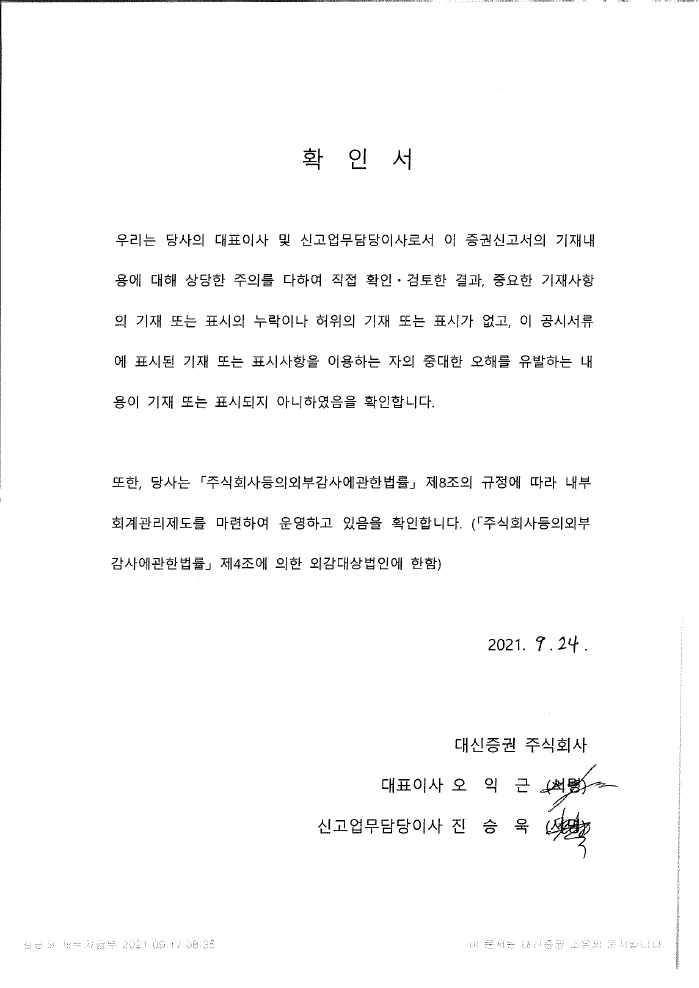 이미지: 대표이사확인서_증권신고서