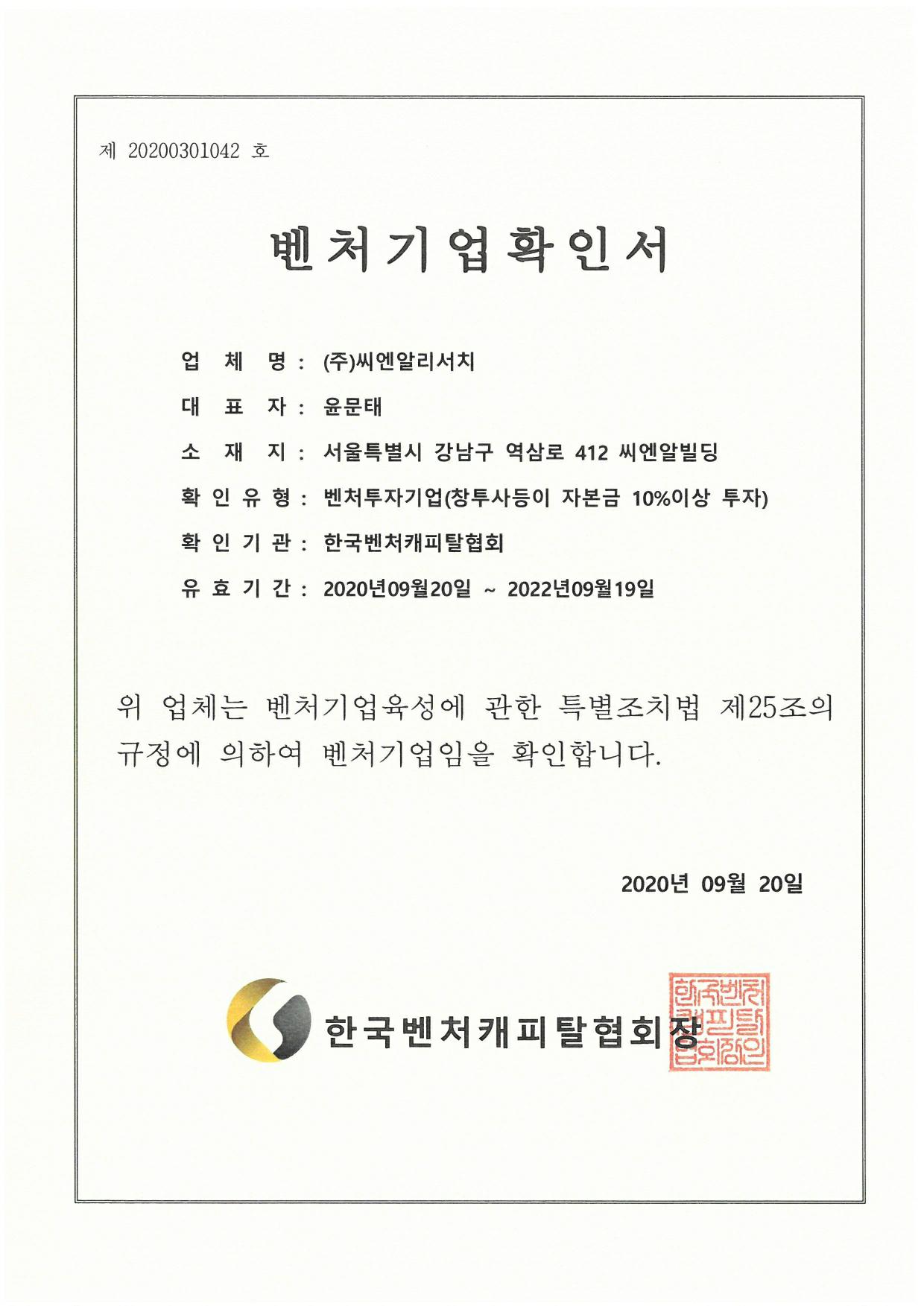 이미지: 벤처기업확인서