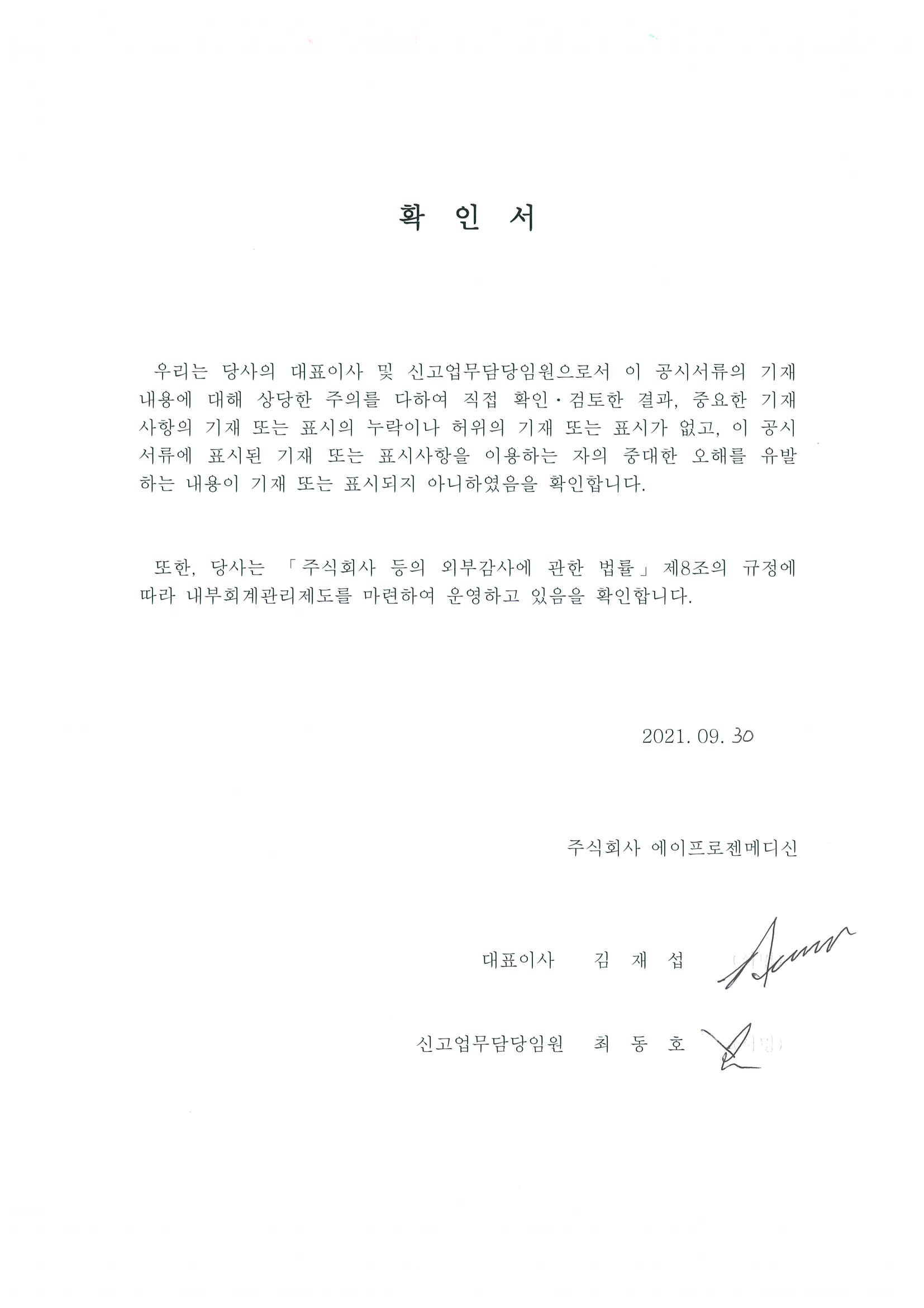 이미지: 대표이사확인서