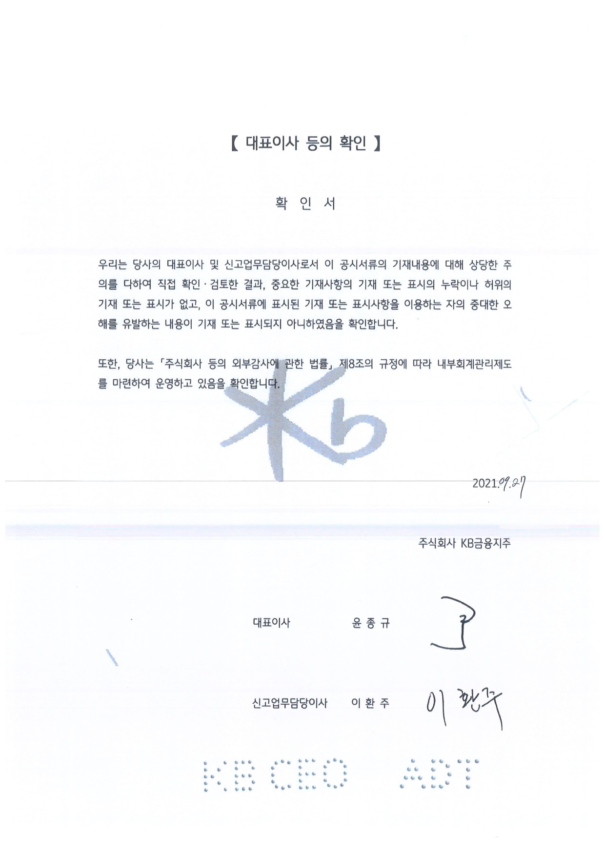 이미지: kb금융지주_신종7_대표이사확인서_0927-1