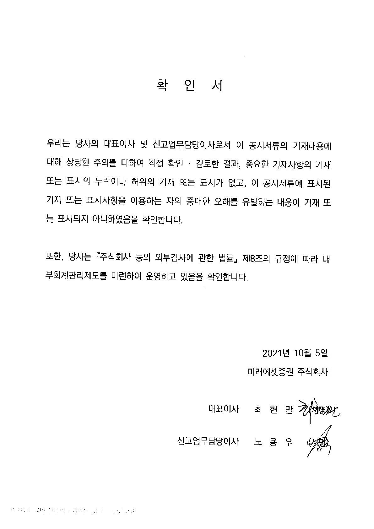 이미지: 대표이사 등의 확인서_20211005