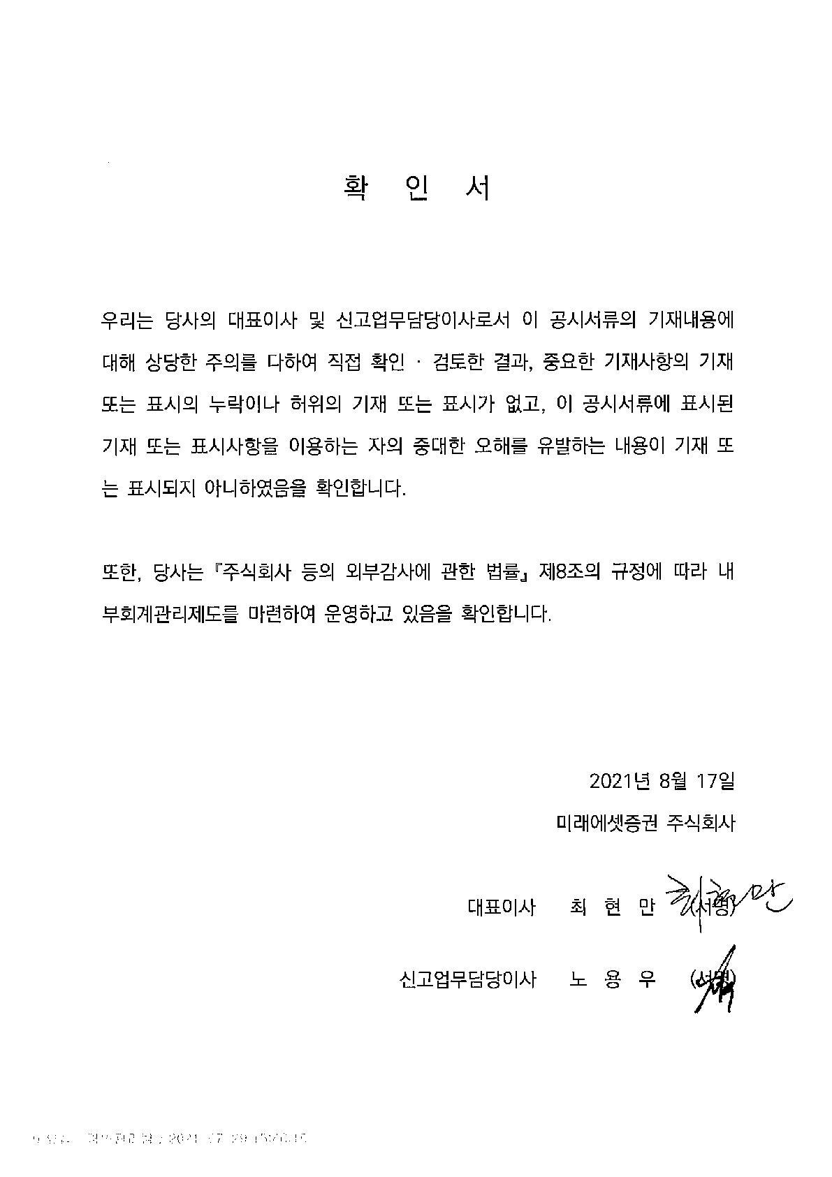 이미지: 대표이사 등의 확인_0817_1