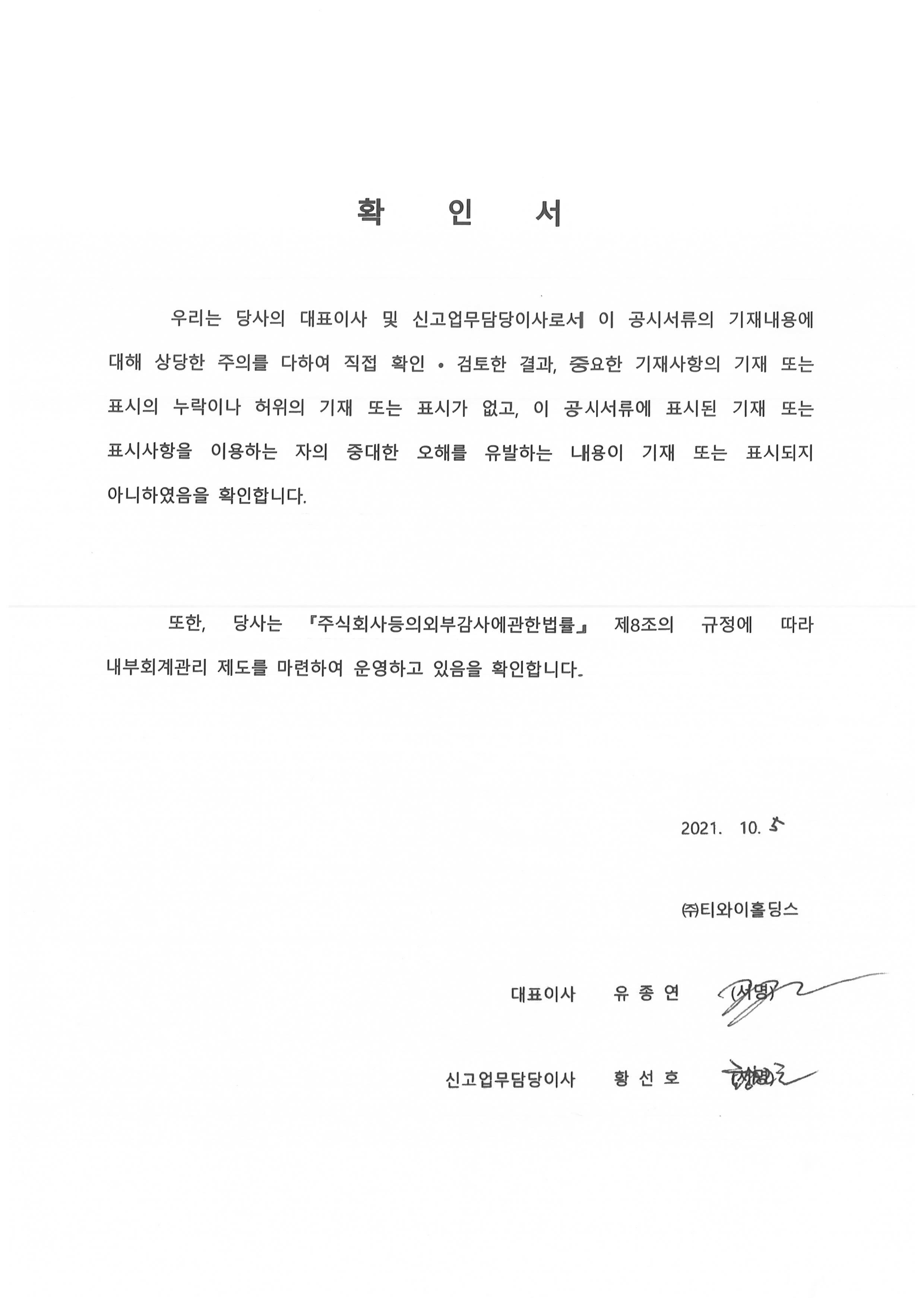 이미지: 대표이사확인서명(1차정정)_증권신고서