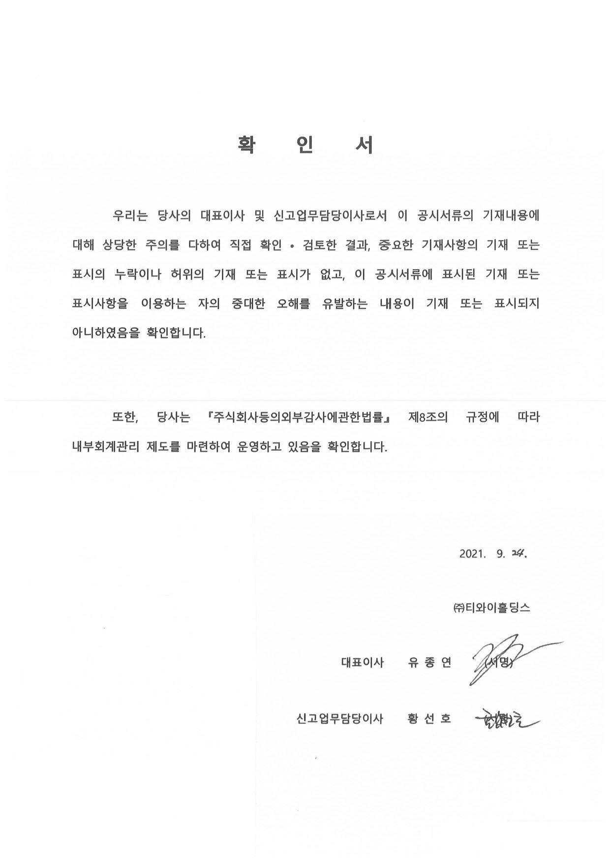 이미지: 대표이사확인서명_증권신고서