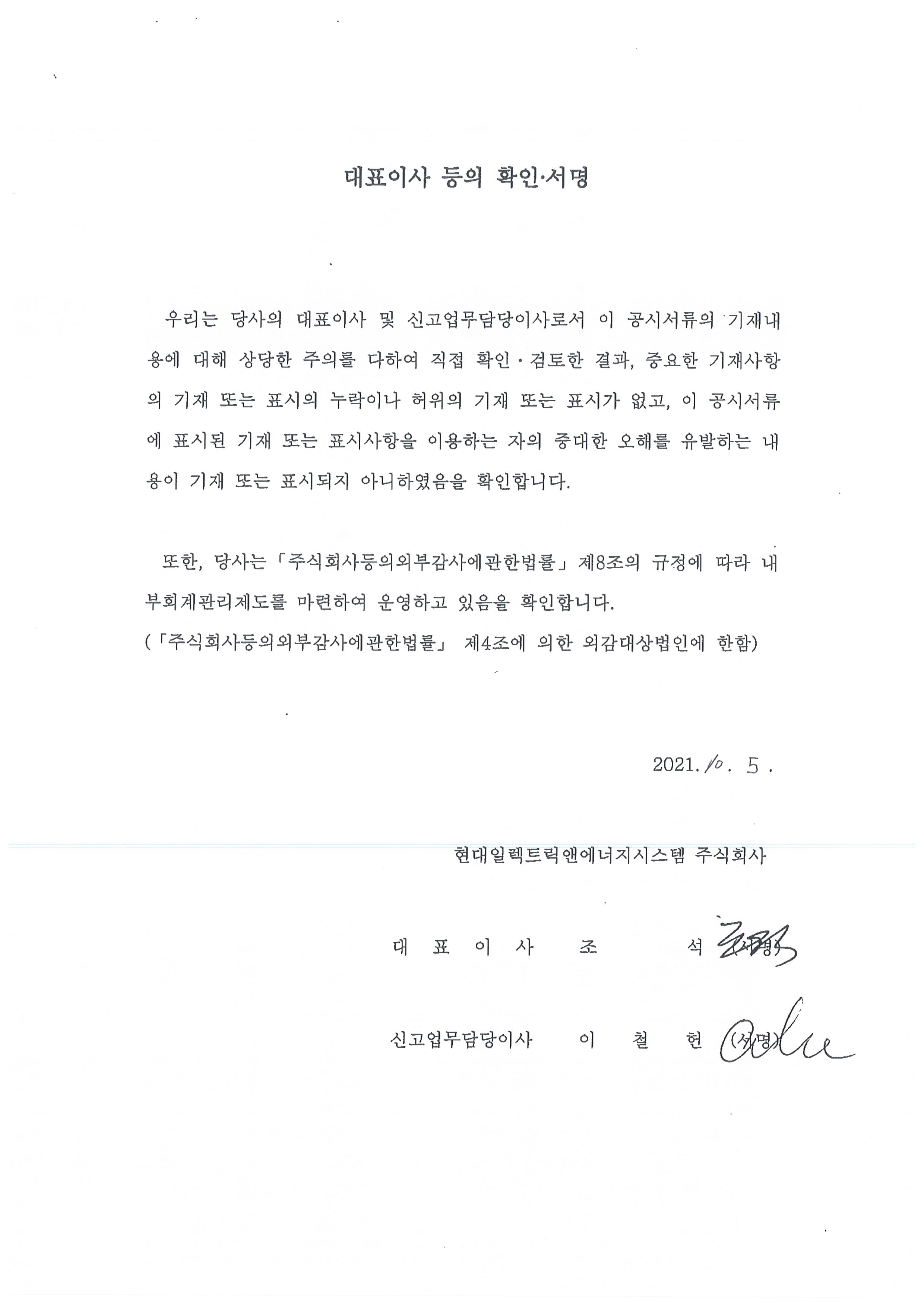 이미지: 대표이사등의확인