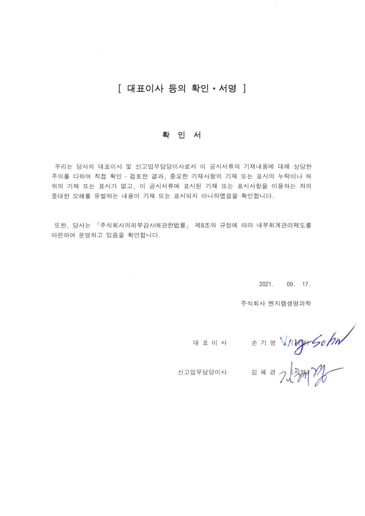 이미지: [enzychem] 대표이사등의 확인-0001