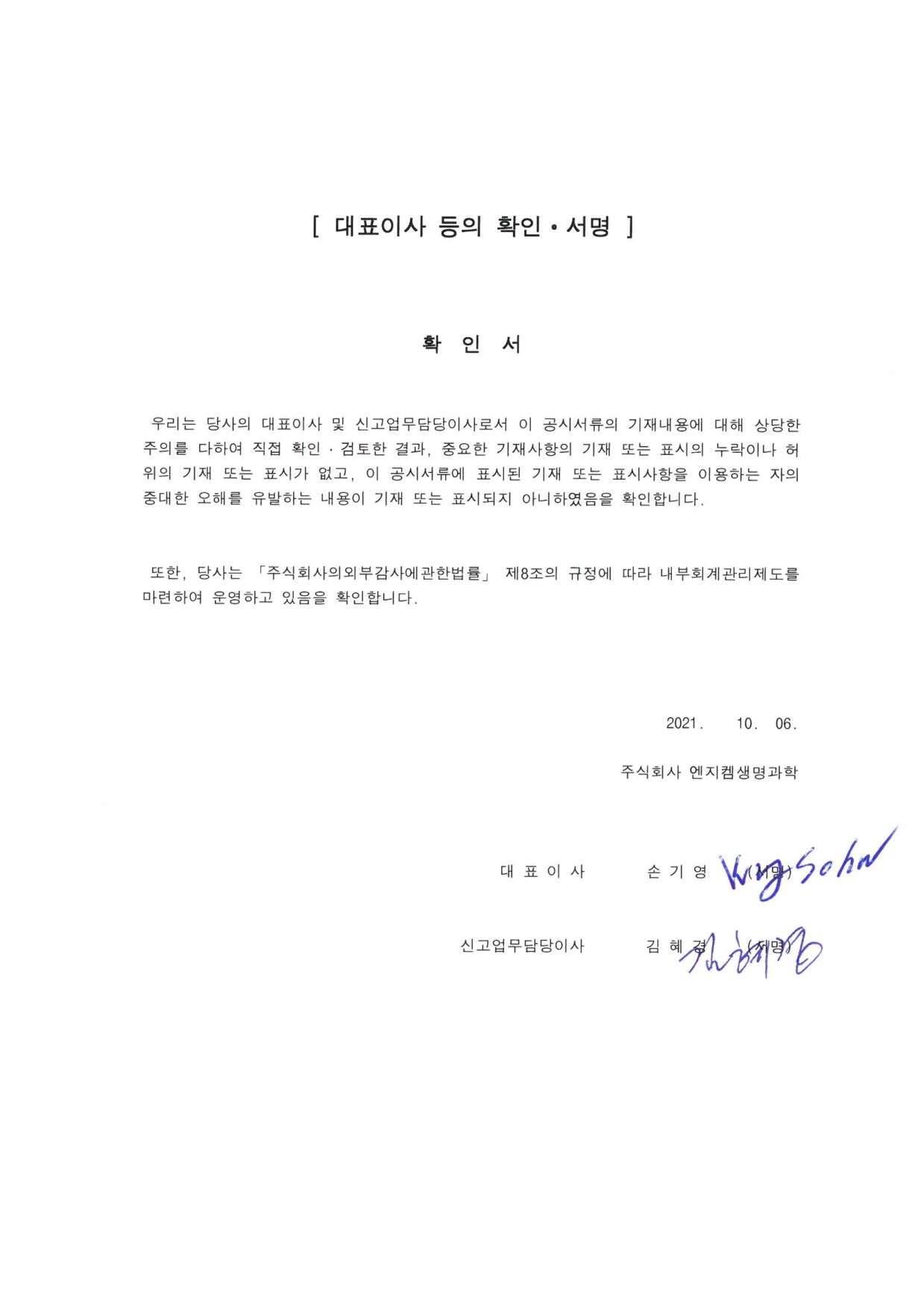 이미지: 대표이사등의 확인,서명(증권신고서)_10.06
