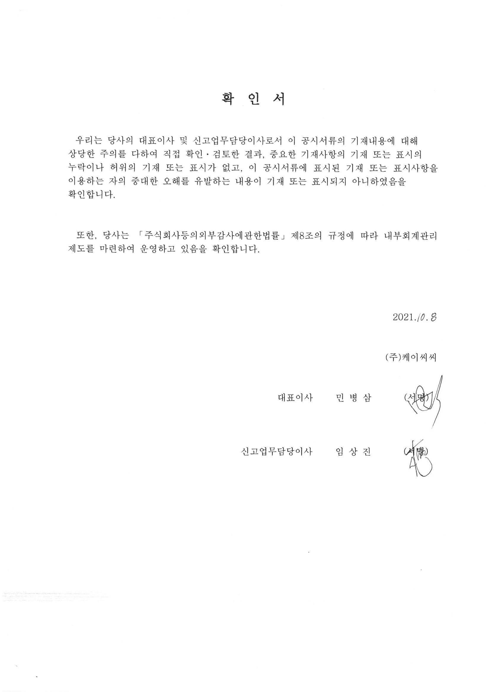 이미지: 확인서(211008)