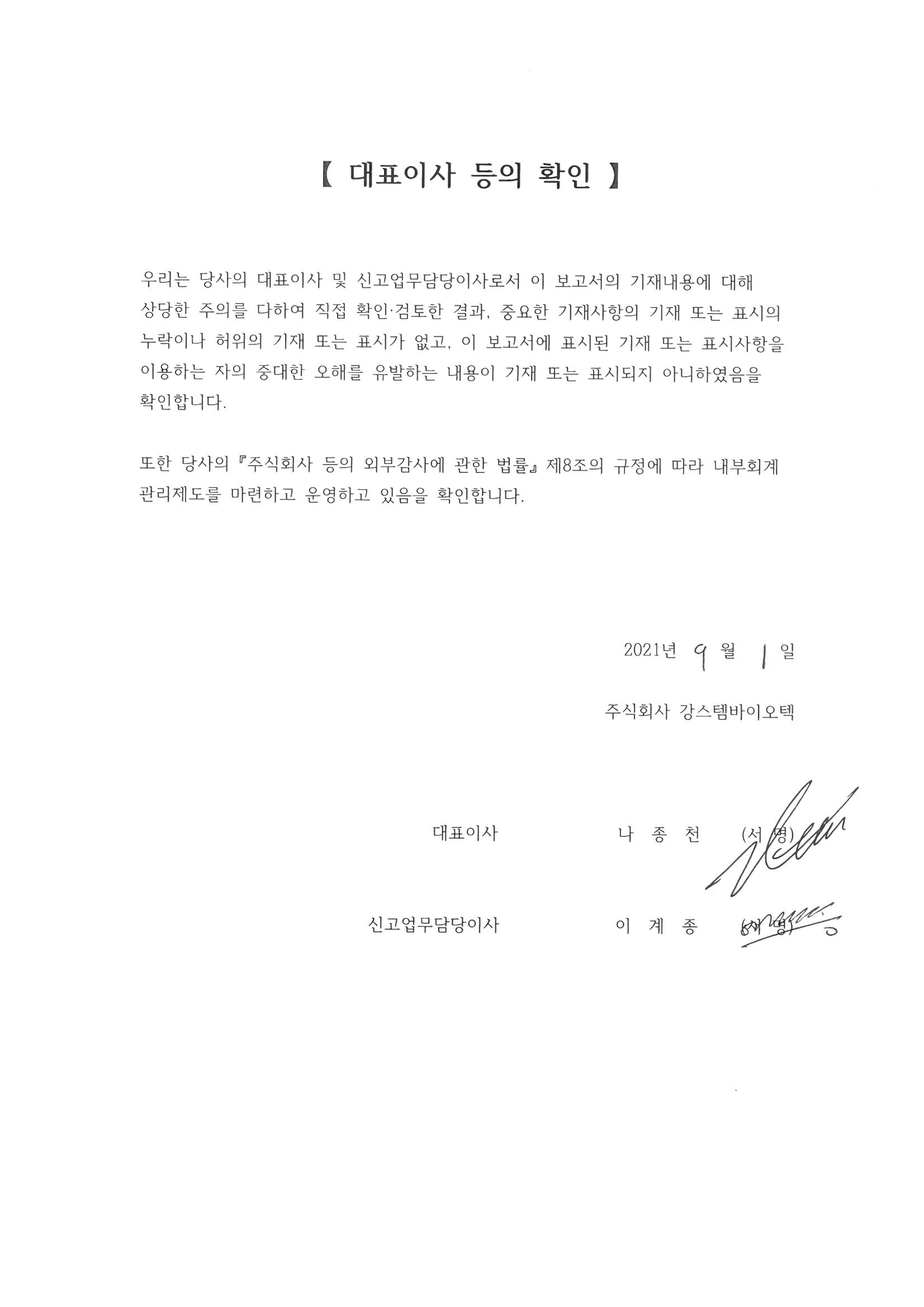 이미지: 투자설명서 대표이사 등의 확인