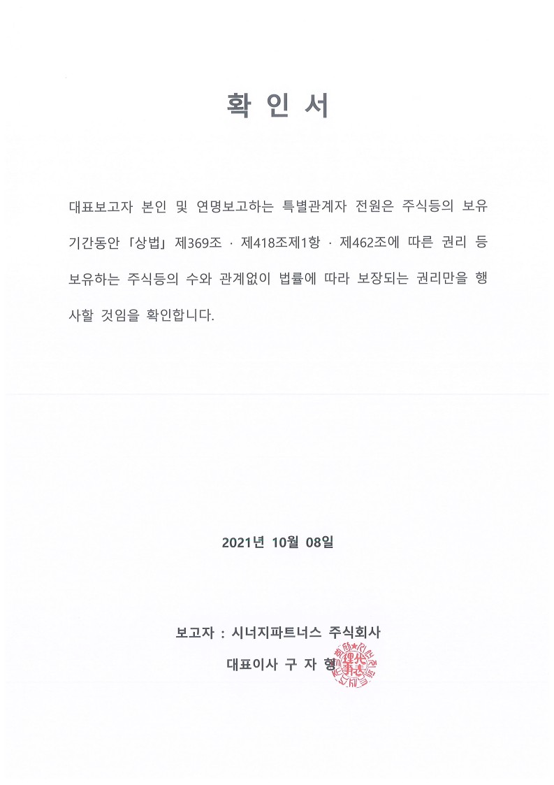 이미지: ★단순투자목적_확 인 서 20211008(날인본)
