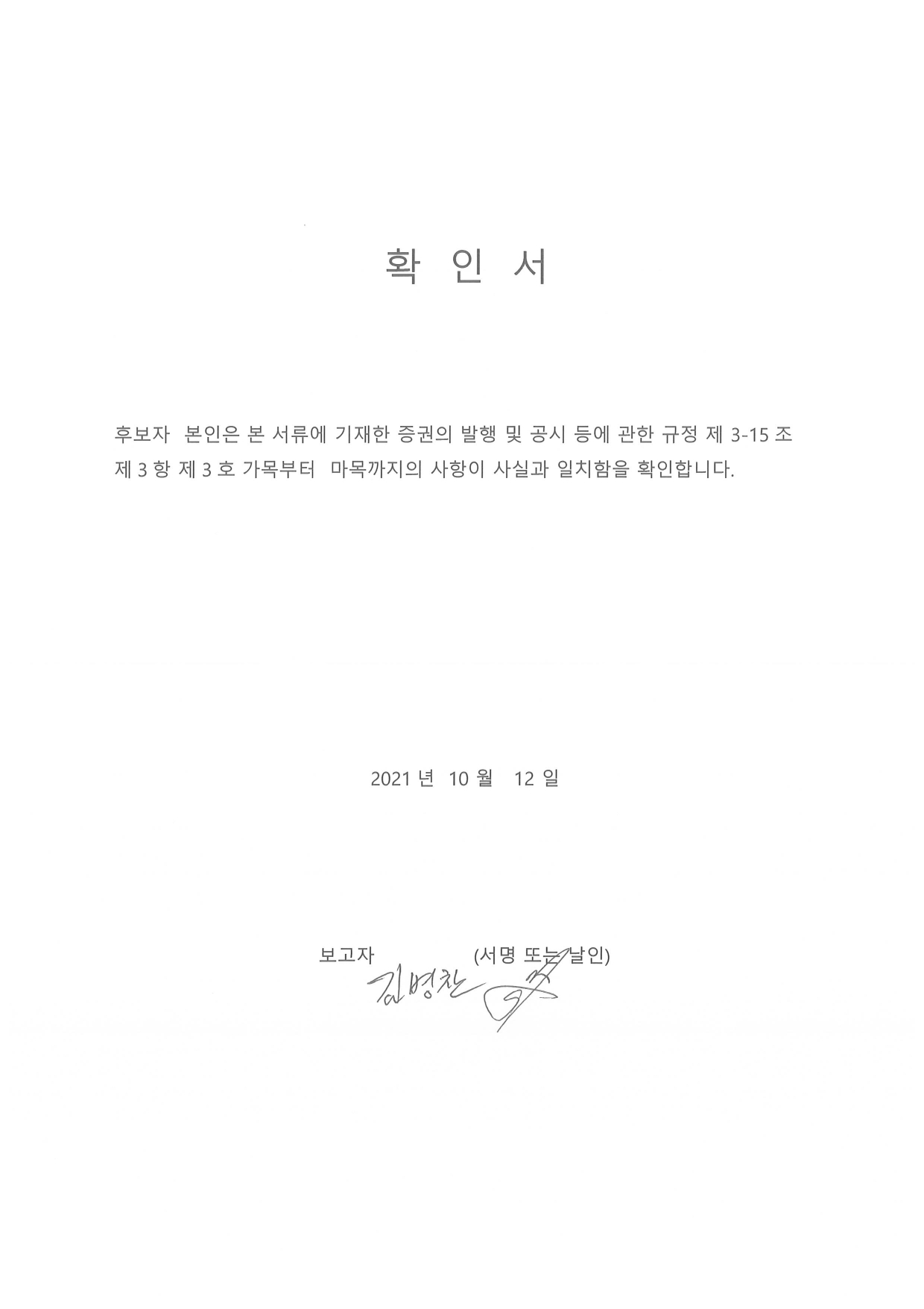 이미지: 김병찬 확인서