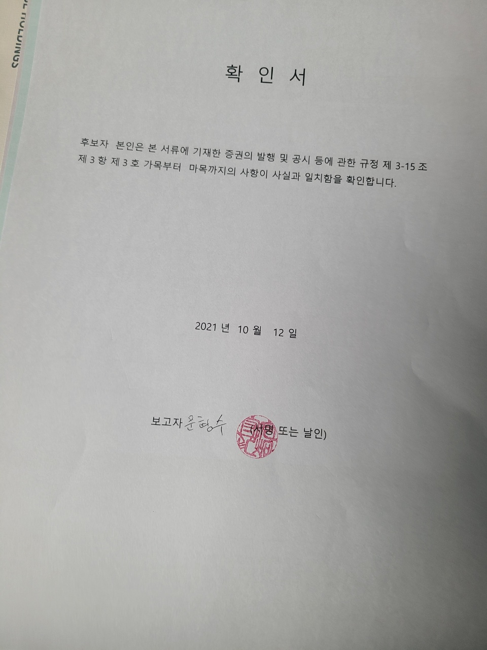 이미지: 문형수 확인서