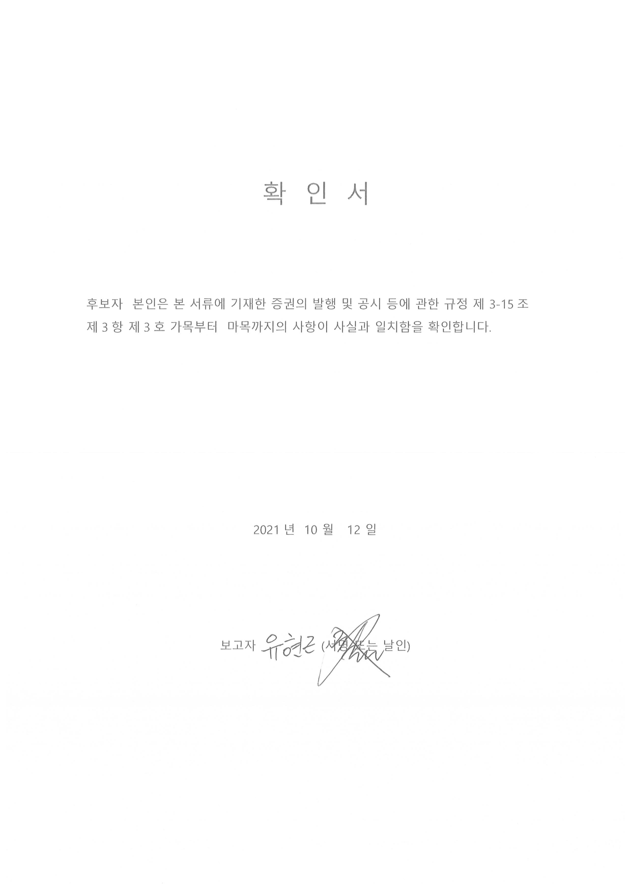 이미지: 유현근 확인서