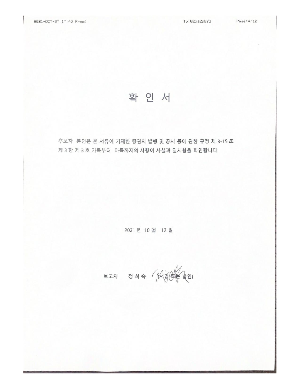 이미지: 정희숙 확인서_pages-to-jpg-0001