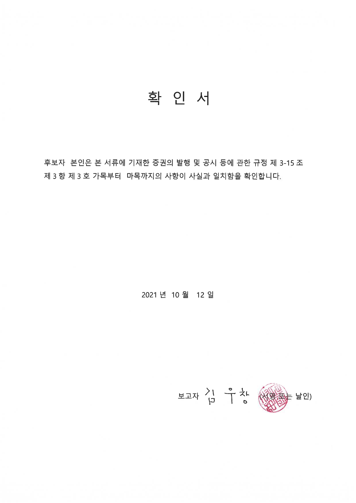 이미지: 확인서_김우창_pages-to-jpg-0001