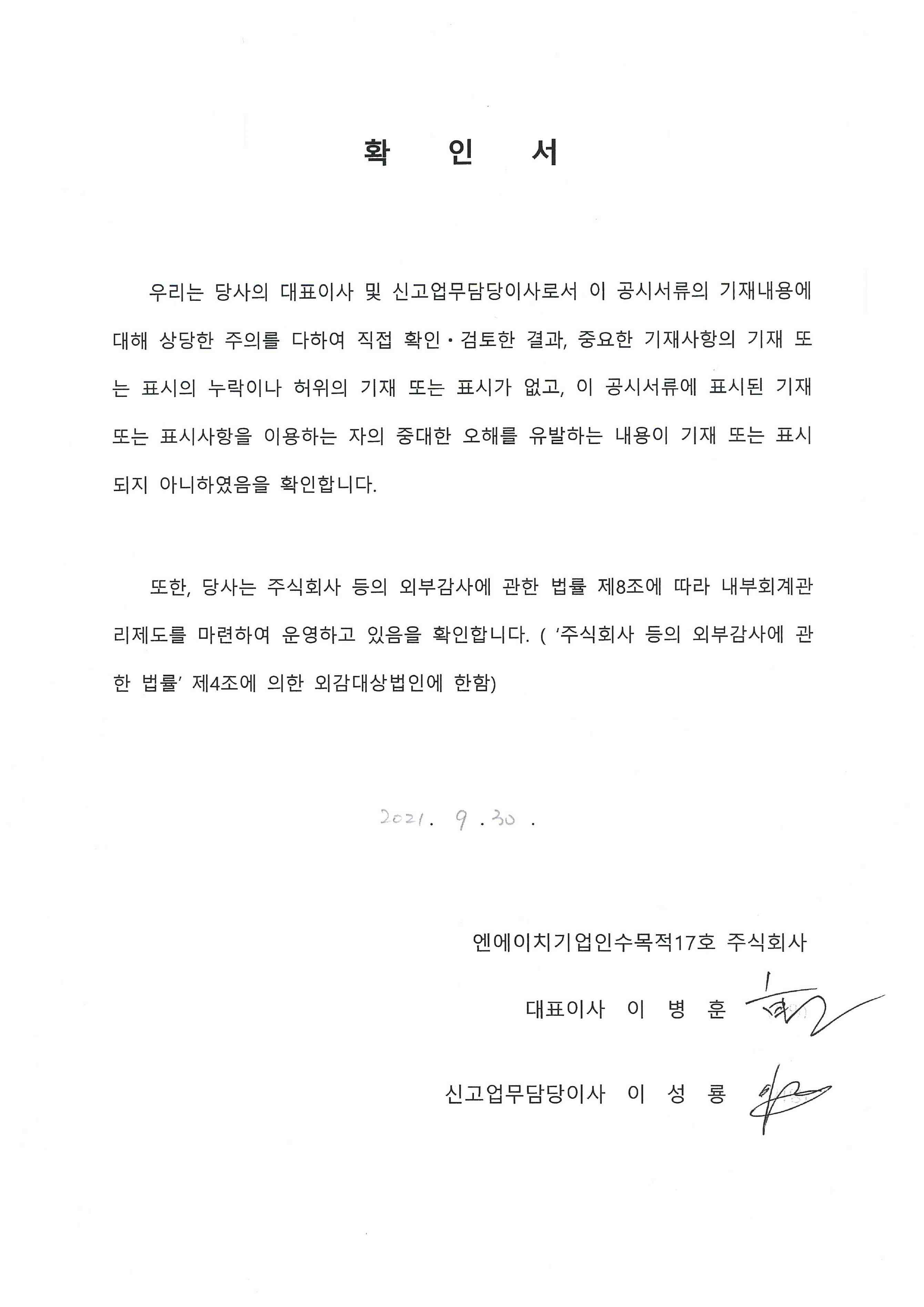 이미지: 대표이사 등의 확인