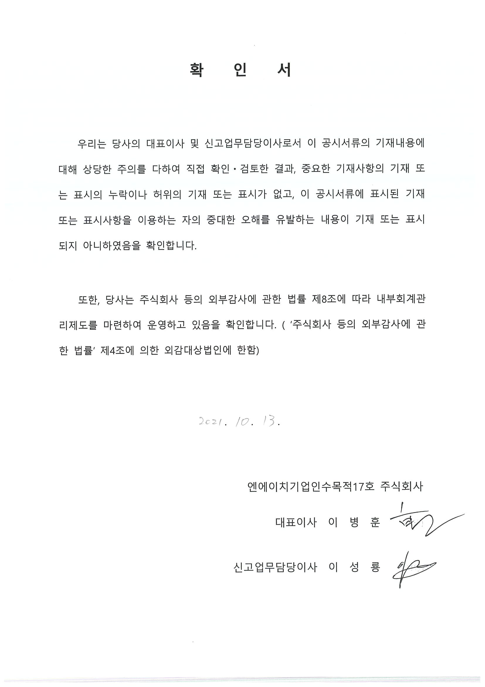 이미지: 대표이사 등의 확인_211013