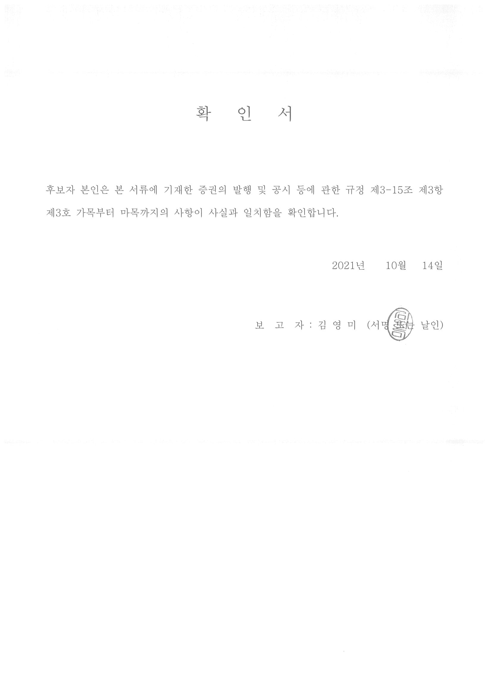 이미지: 확인서_김영미