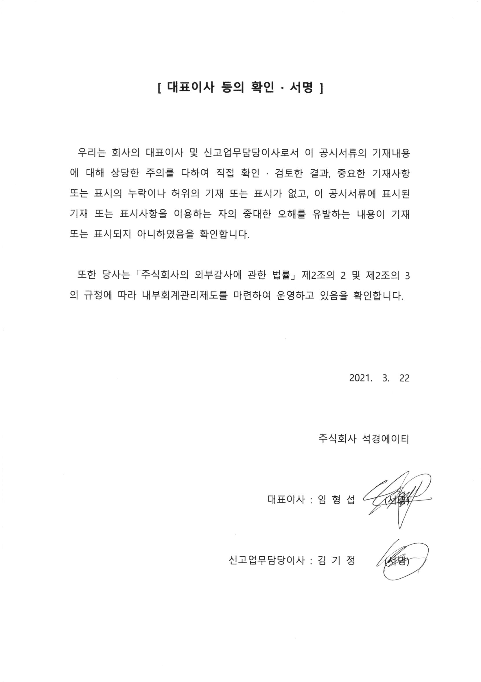 이미지: 대표이사등의 확인,서명