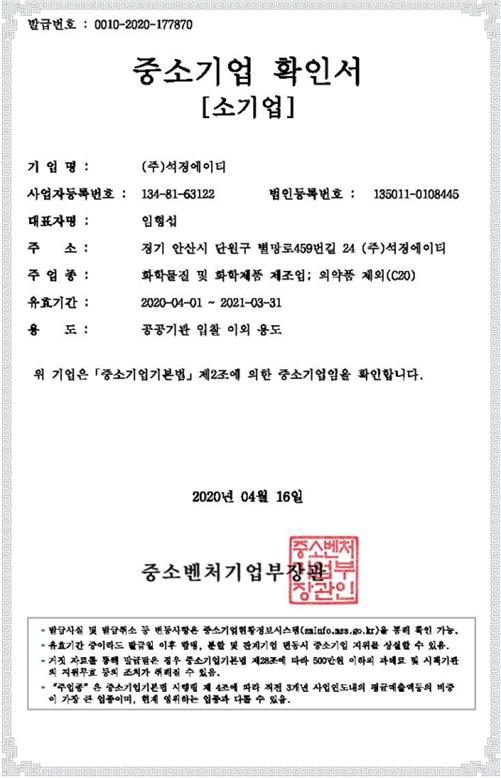 이미지: 중소기업확인서