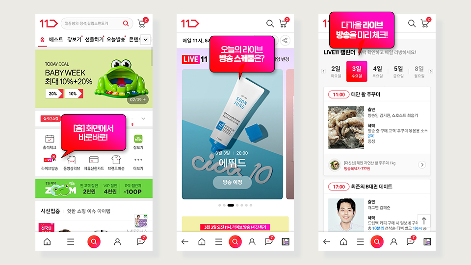 이미지: 11번가 라이브11 방송